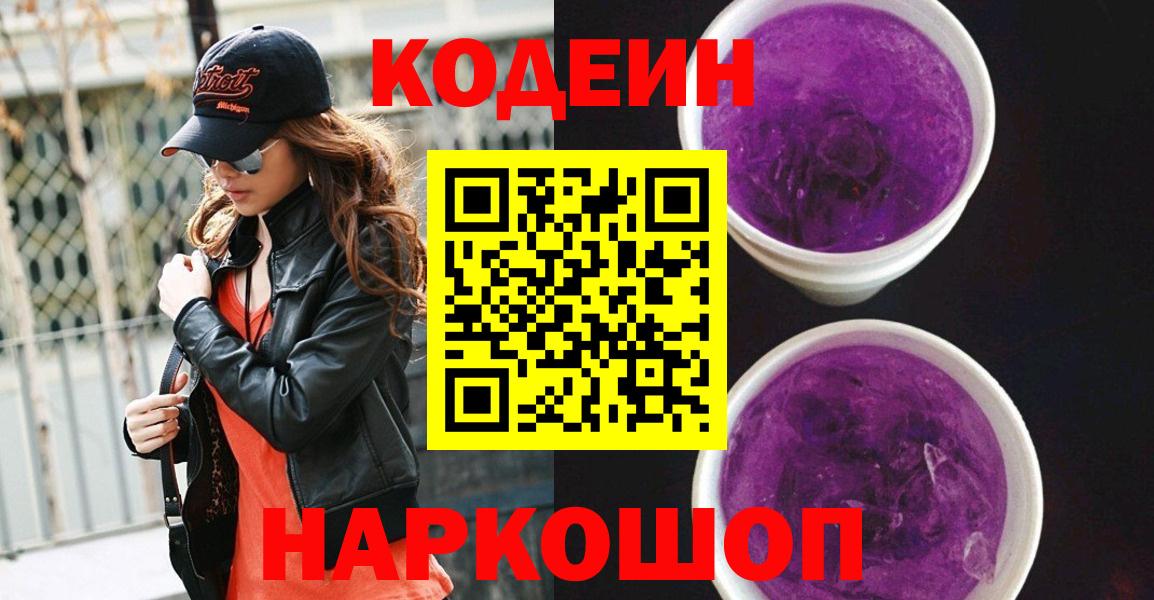 Кодеин напиток Lean (лин)  Кодеин напиток Lean (лин)  Вход с VPN  Губкинский 