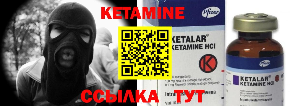 Кетамин ketamine Губкинский