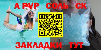 соль курить ск Лесосибирск