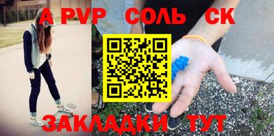 соль курить ск Лесосибирск