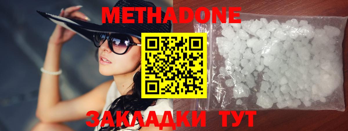 МЕТАДОН кристалл  МЕТАДОН methadone  Губкинский  Вход с VPN 